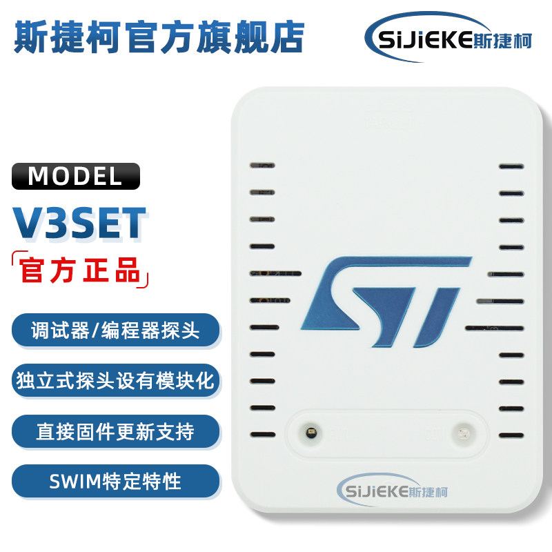 STLINK-V3SETST官方原装编程器