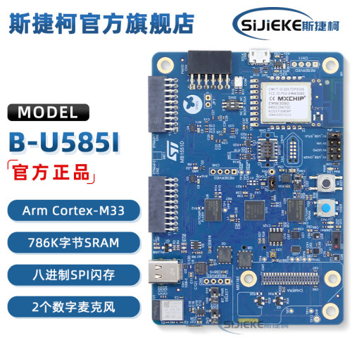 B-U585I-IOT02AST官方开发板