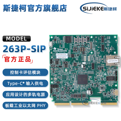 TMDSCNCD263P-SIP官方开发板