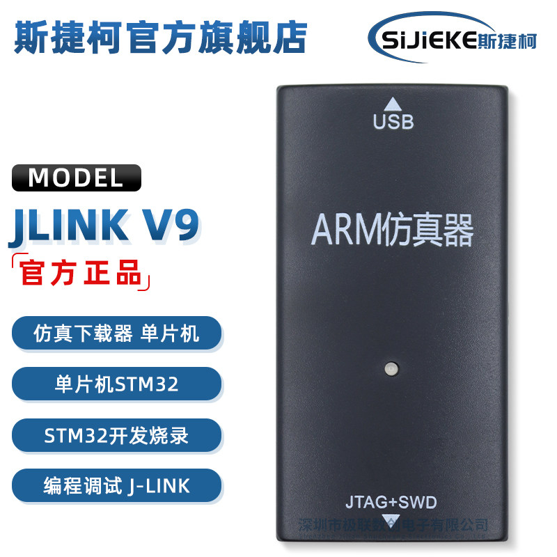 JLINK V9仿真下载器V10/V11/V12/V13 ARM 烧录编程调试 J-LINK V9