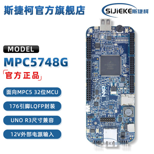 DEVKIT-MPC5748GNXP官方开发板
