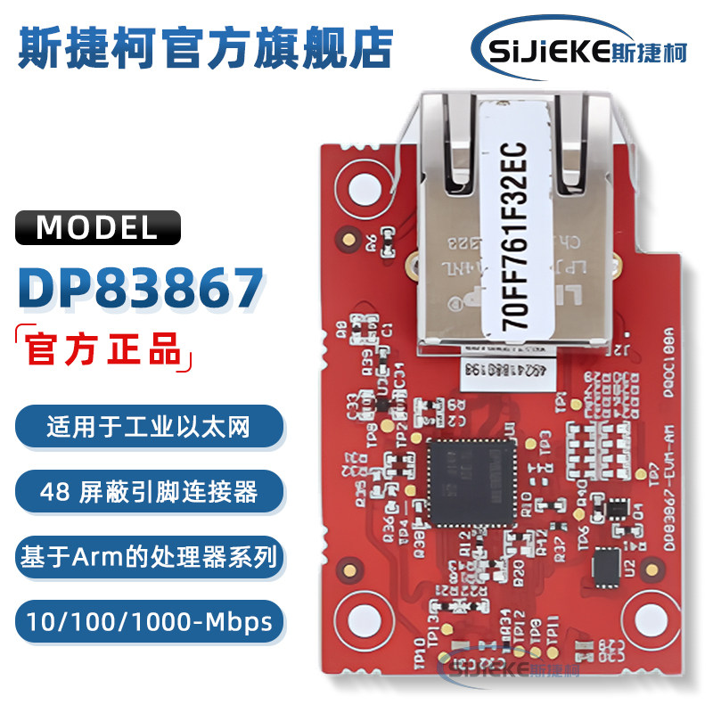 DP83867-EVM-AM 工业以太网 PHY 附加电路板的 AM2x 和 AM6x 评估