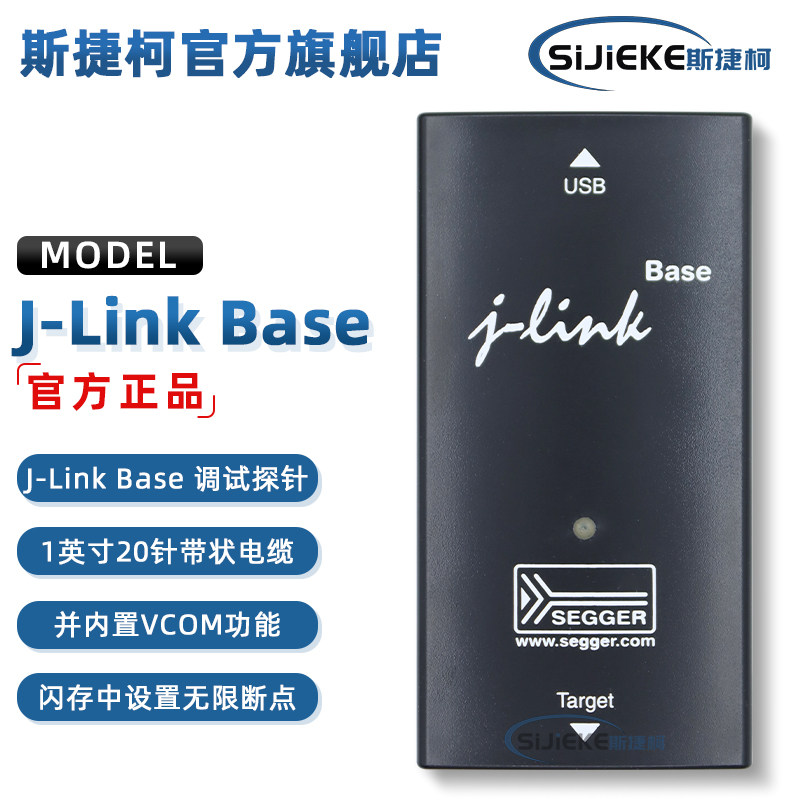 SEGGERJ-LINKBASE烧录器仿真器图片
