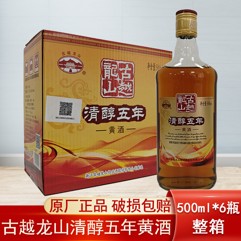 古越龙山清醇五年黄酒5年陈半甜型绍兴糯米黄酒500ml*6瓶一整箱