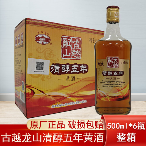 古越龙山清醇五年绍兴糯米黄酒