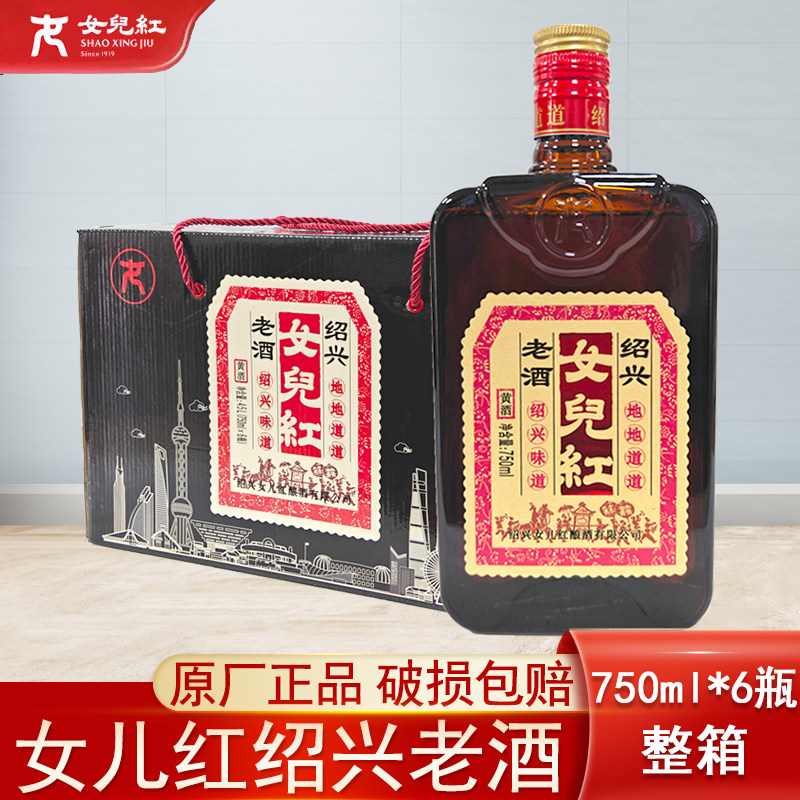 女儿红绍兴老酒750ml正宗绍兴糯米黄酒半干型11度6瓶*750ml一整箱