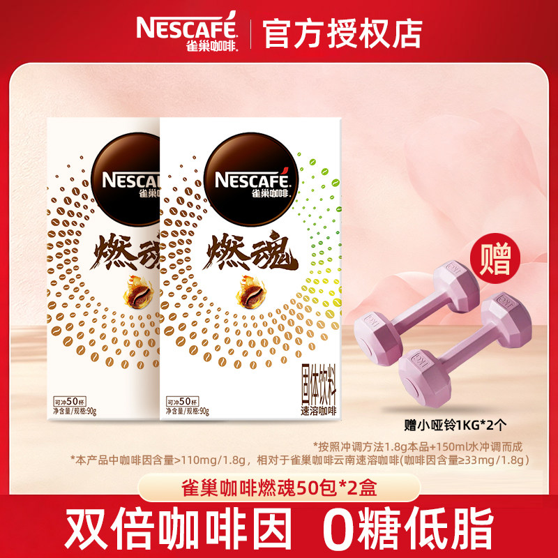 雀巢燃魂黑咖啡双倍咖啡因