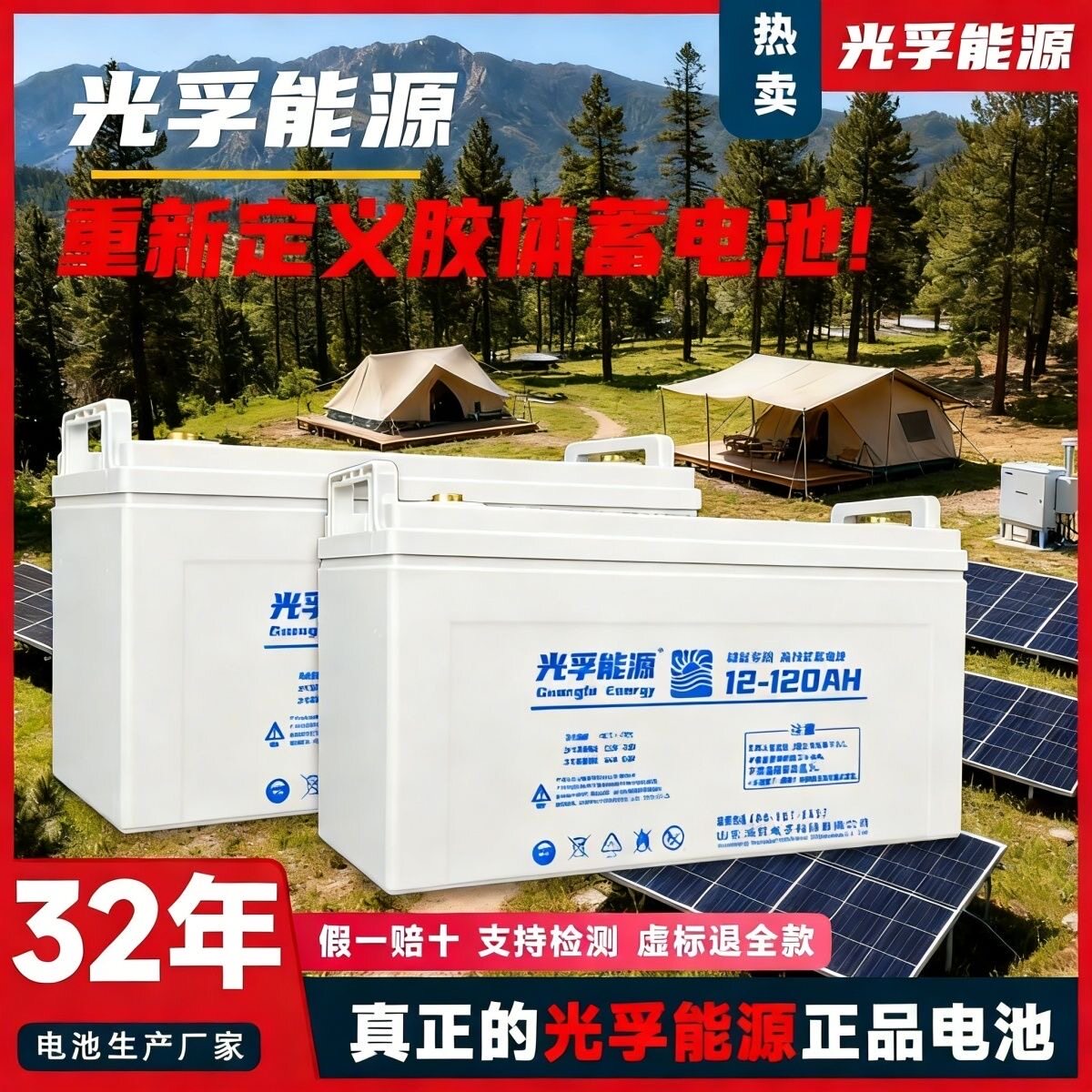 原装正品光孚能源蓄电池 12V太阳能超大容量胶体光伏储能专用电瓶