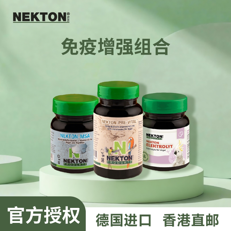 NEKTON鹦鹉免疫增强组合