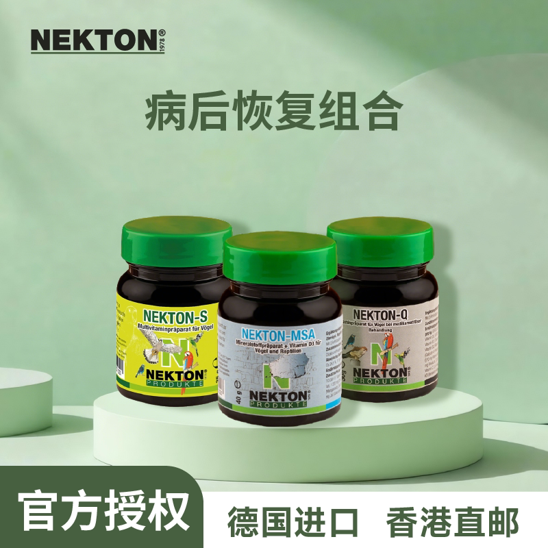 NEKTON鹦鹉病后恢复组合