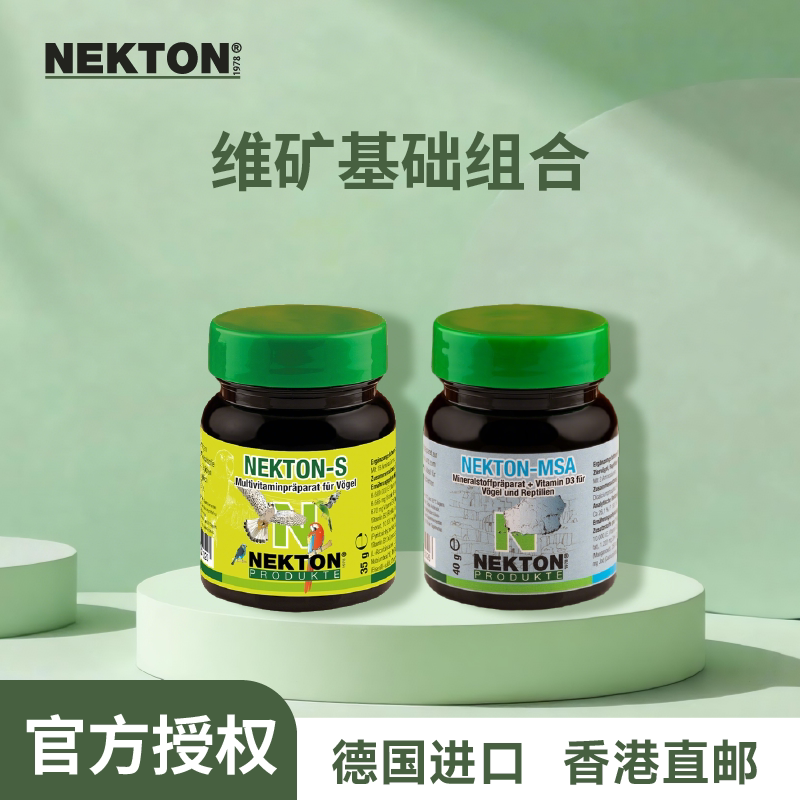 NEKTON维生素矿物质组合