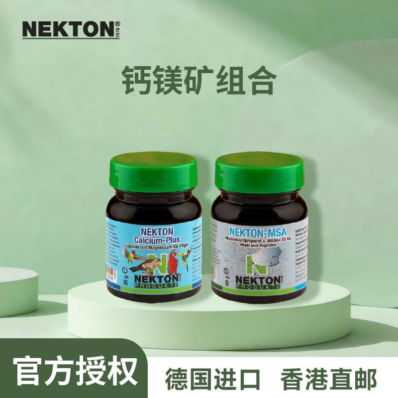 NEKTON钙镁矿物质组合