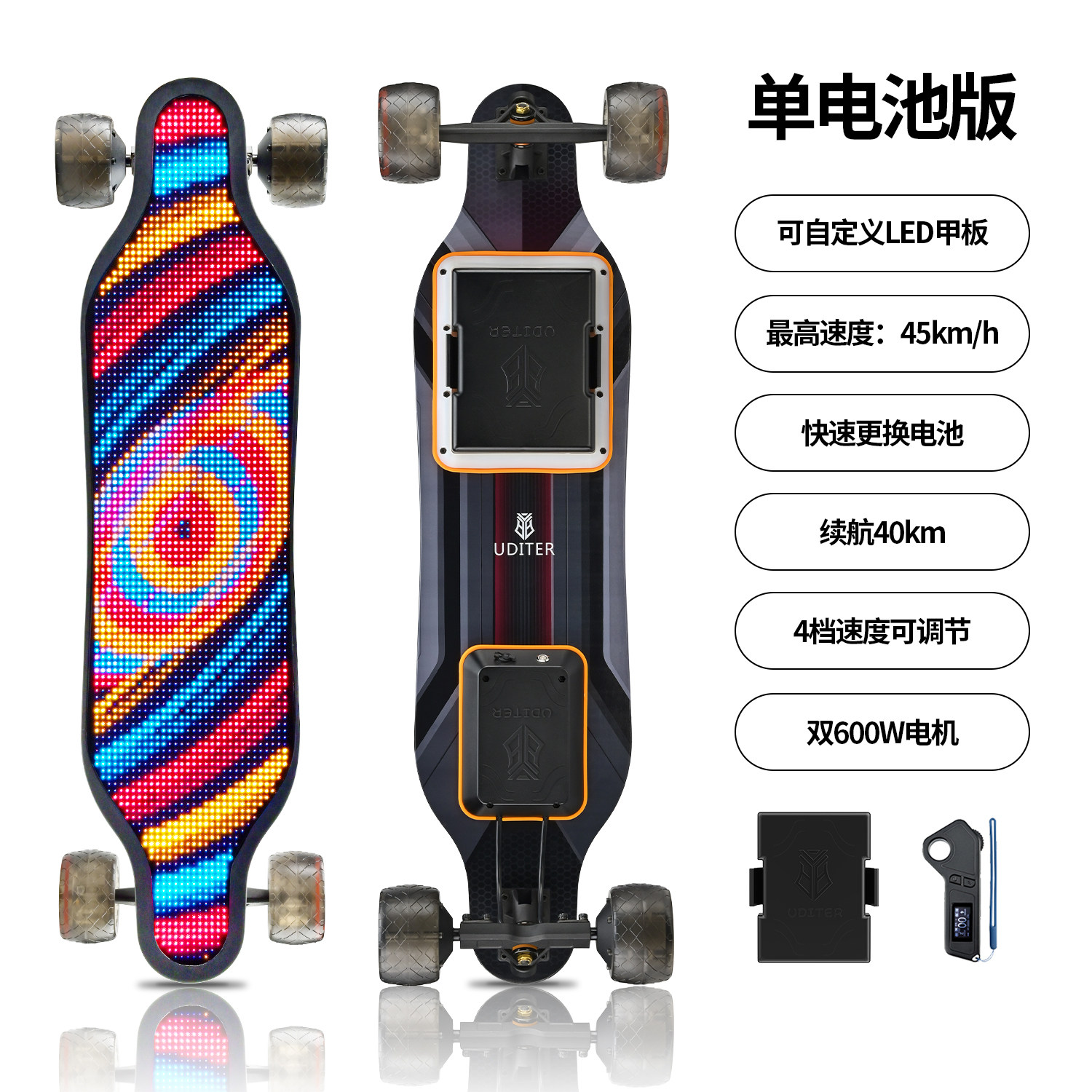 UDITER四轮电动滑板双驱大动力