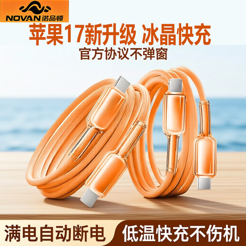 120W超级快充动派type-c充电线