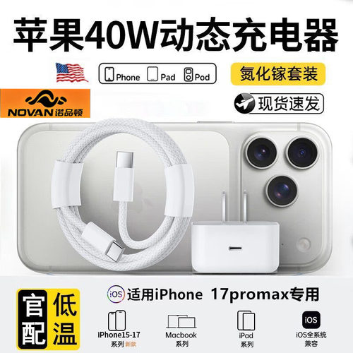 【官方40W动态快充】适用苹果17