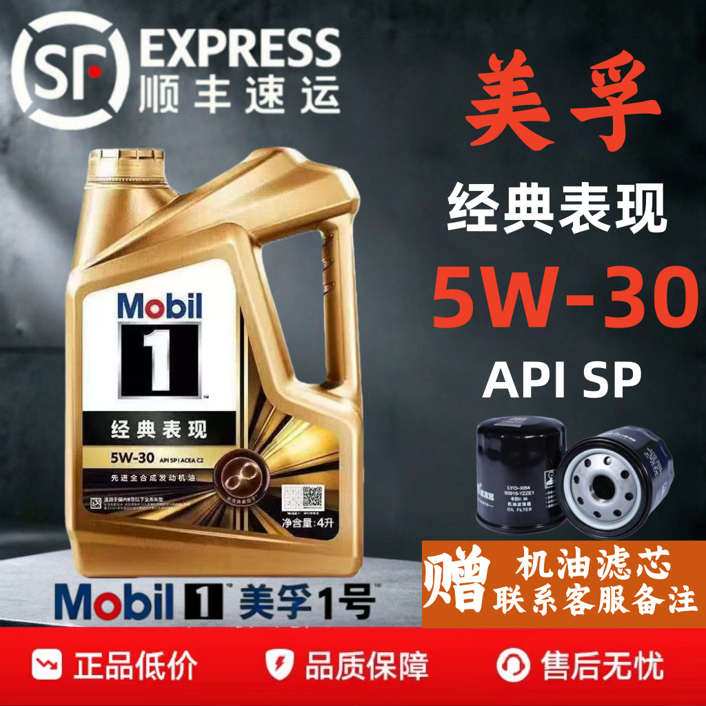 Mobil美孚1号金美孚经典表现5W-30全合成机油 汽车发动机润滑油4L