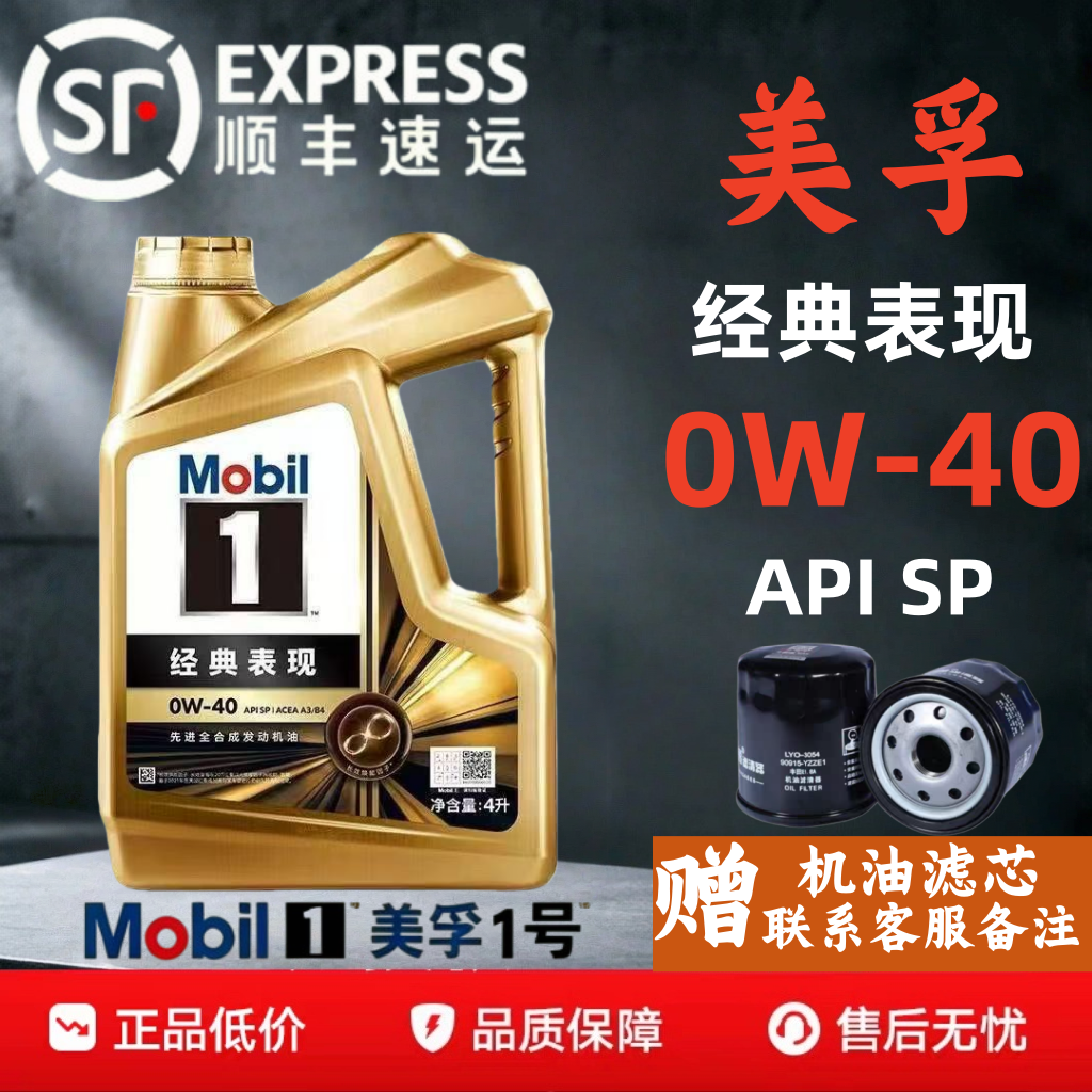 Mobil美孚1号金美孚经典表现0W-40全合成机油 汽车发动机润滑油4L