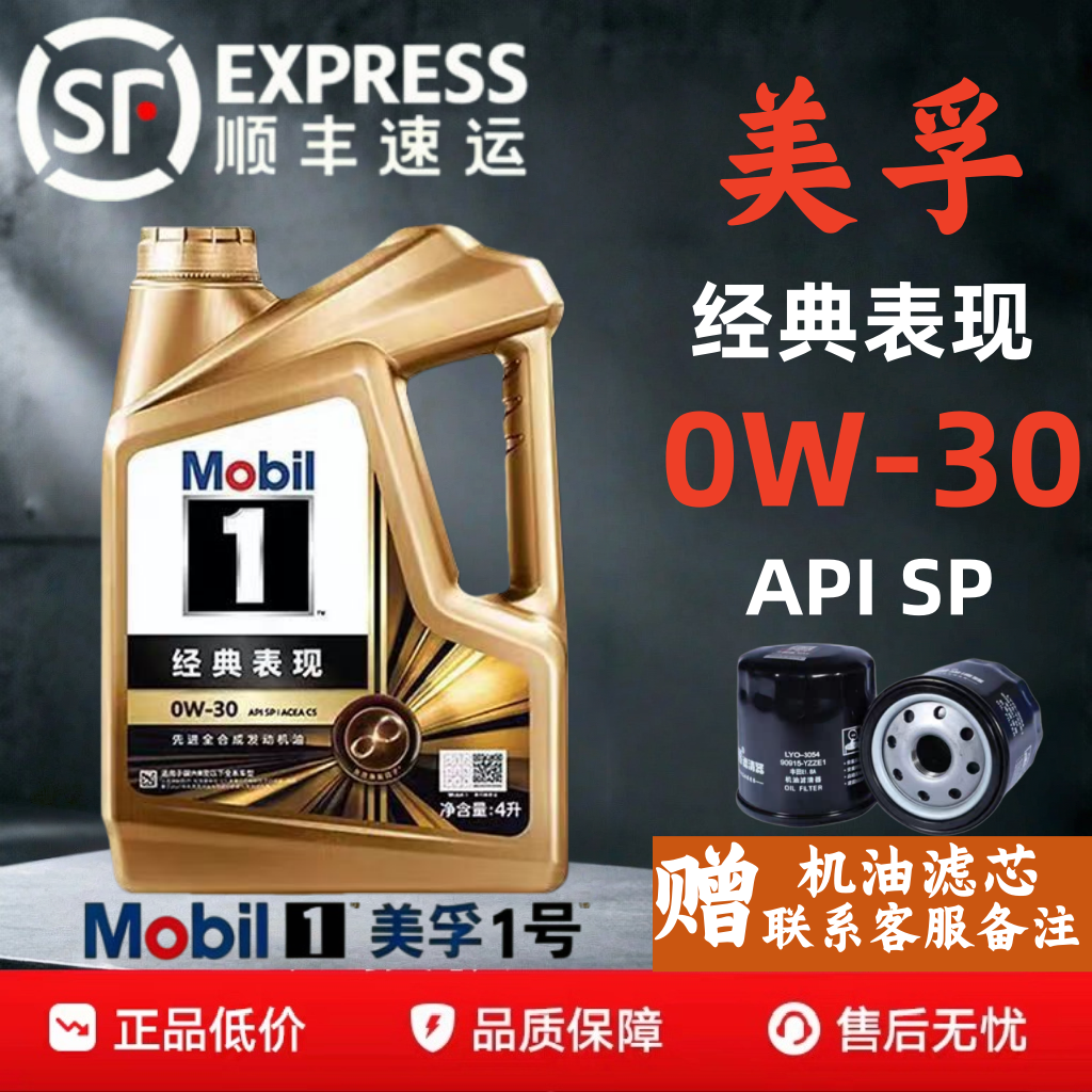 Mobil美孚1号金美孚经典表现0W-30全合成机油 汽车发动机润滑油4L
