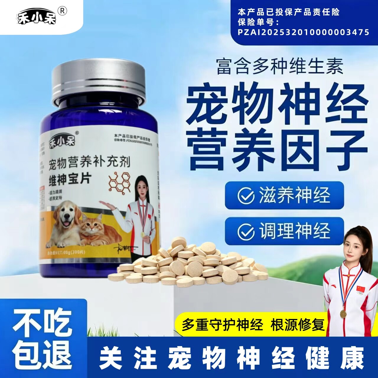 维神宝片宠物神经营养因子片猫狗维护修复大脑犬猫养护营养补充剂
