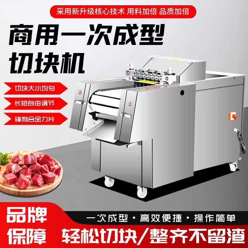 海带切块机商用全自动切鱼块机食堂微冻肉切块机器多功能切鸡块机