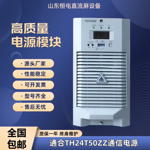 通合TH24T50ZZ通信电源模块TH48T25ZZ直流屏电源开关电源全新正品