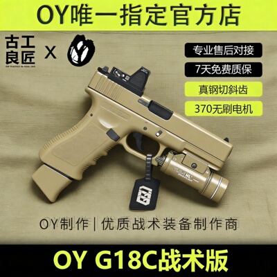 OY战术OYG18C成年人合法高档金属仿软弹枪玩具模型仿真电动专用