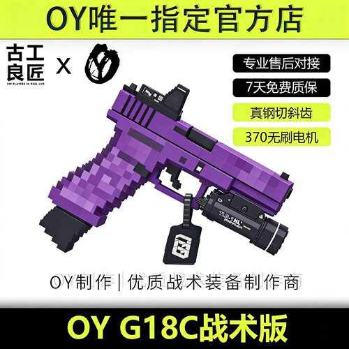古工良匠OYG18C成年人合法软弹发射器模型高档金属仿wargame专用