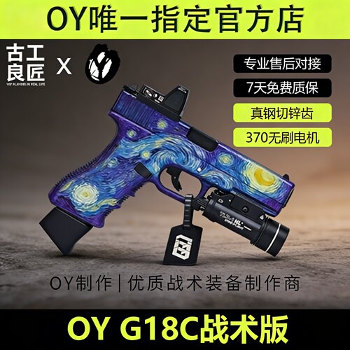 OY战术OYG18C CSGO格洛克发射器软弹枪玩具模型高档金属仿电动