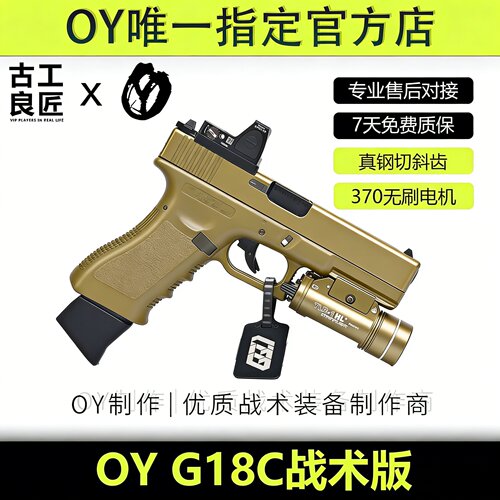 OY战术OYG18C成年人专用电动合金高端专业竞技仿真连发发射器