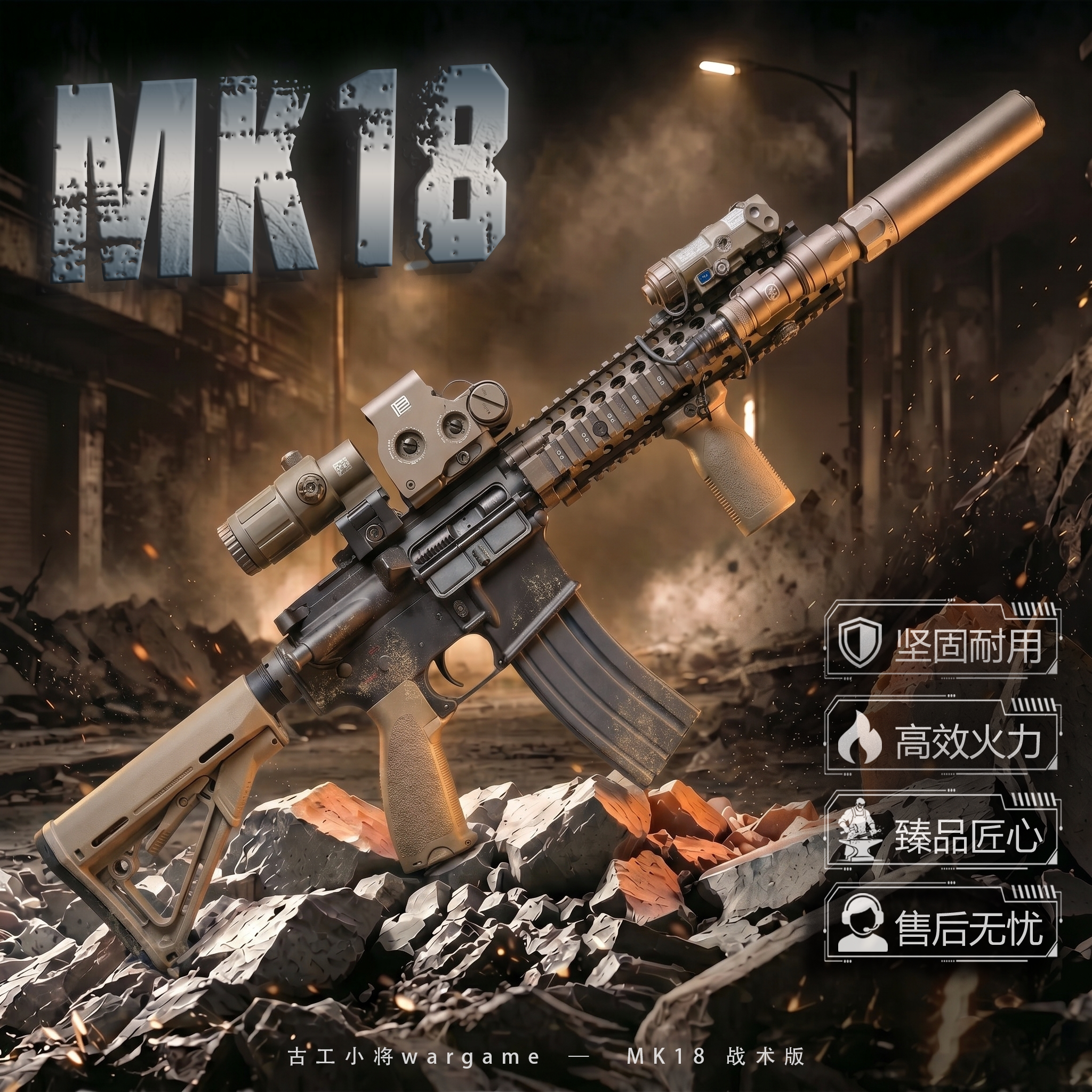古工良匠MK18电动连发软弹枪图片