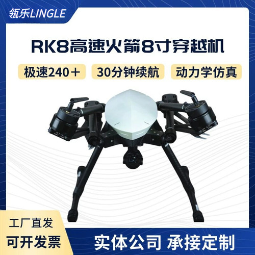 瓴乐SEEKER/SK8长续航无人机PX4飞控5kg载重可折叠开发者套件智能机器人订制