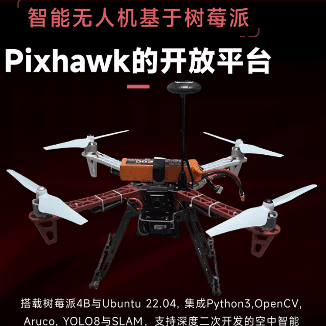 瓴乐树莓派 4B 四旋翼与 A智能机器人