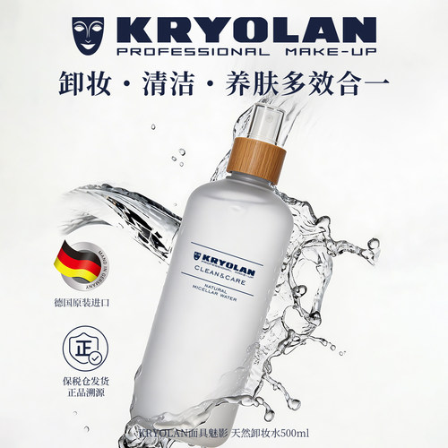 kryolan面具魅影天然卸妆水500ml