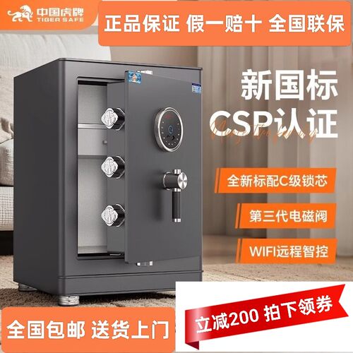 虎牌3C保险柜灰色办公家用防盗C级锁芯csp认证保险箱WiFi指纹密码