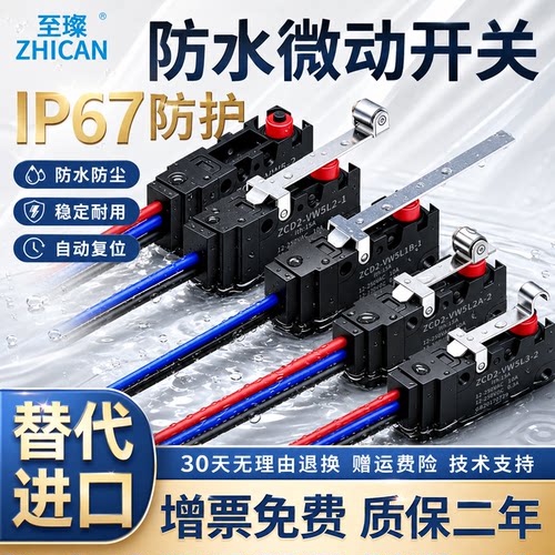 平替进口IP67防水带线微动开关小型行程限位常开常闭叉车汽车开关