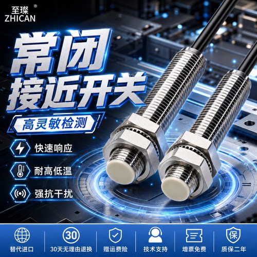 平替进口常闭接近开关IP67防水M8/M12/M18/M30金属限位传感器NPN