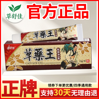 草舒佳草药王肤痒净保健膏皮肤外用瘙痒敏感软膏老牌子正品