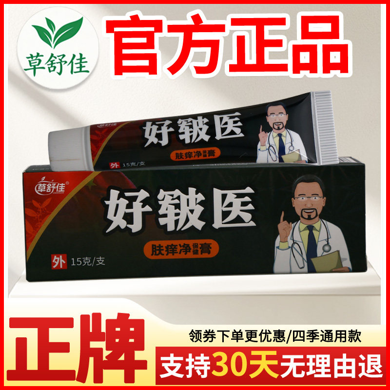 草舒佳好皲医肤痒净保健膏皮肤外用瘙痒敏感软膏老牌子正品