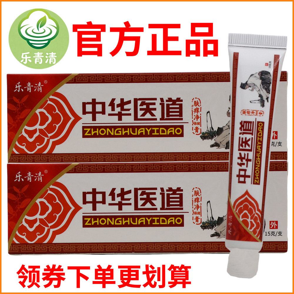 乐青清中华医道肤痒净保健膏正宗好货软膏皮肤外用老牌子正品
