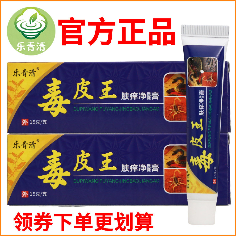 乐青清毒皮王肤痒净保健膏瘙痒敏感软膏皮肤外用老牌子正品