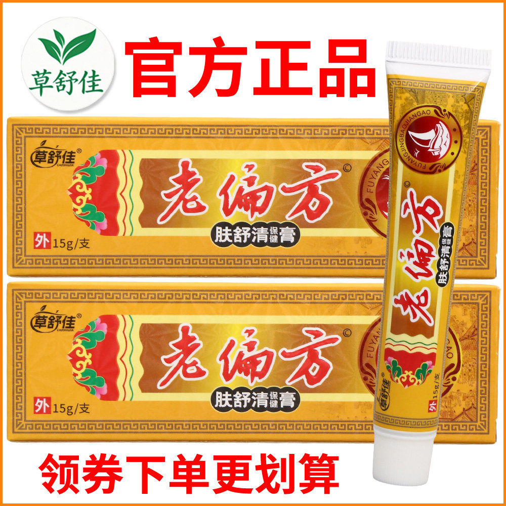 草舒佳老偏方肤舒清保健膏正宗好货软膏皮肤外用老牌子正品