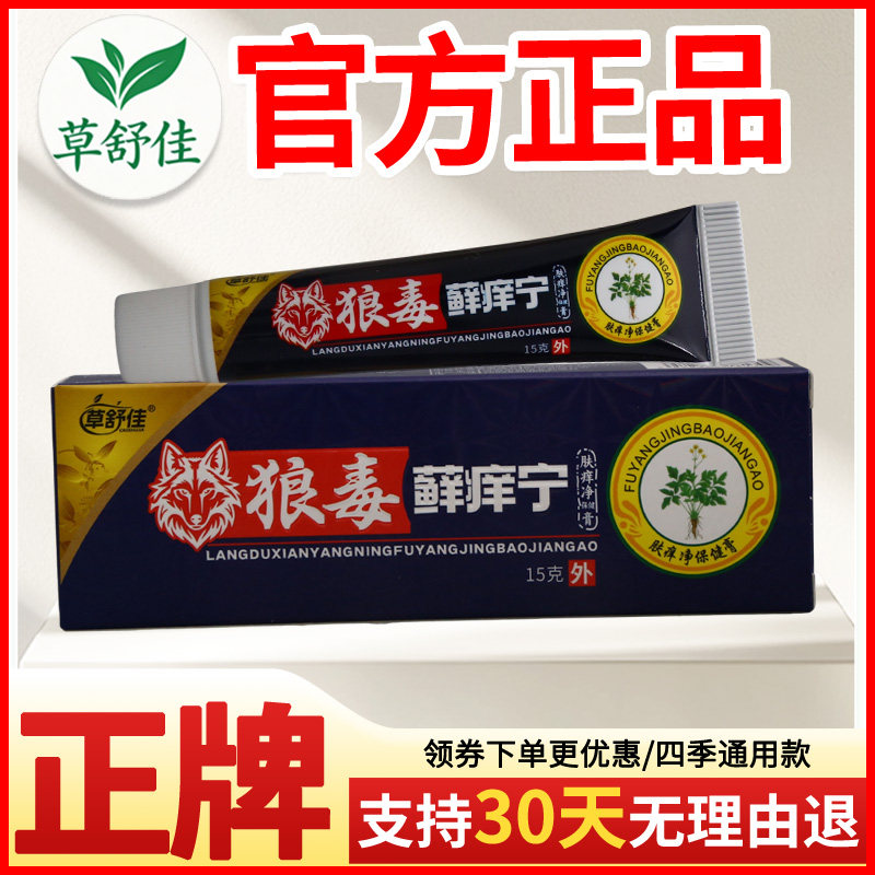 草舒佳狼毒藓痒宁肤痒净保健膏皮肤外用正宗好货软膏老牌子正品