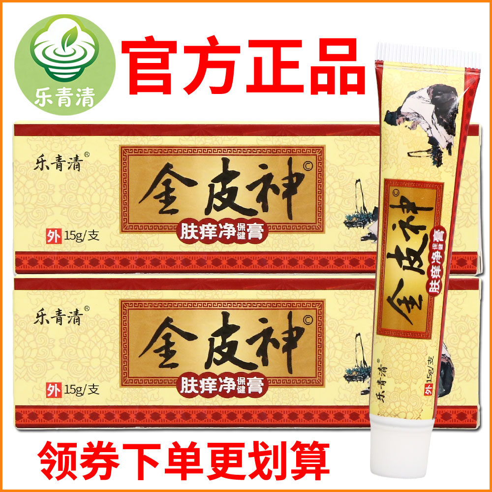 乐青清金皮神肤痒净保健膏皮肤外用瘙痒敏感软膏老牌子正品