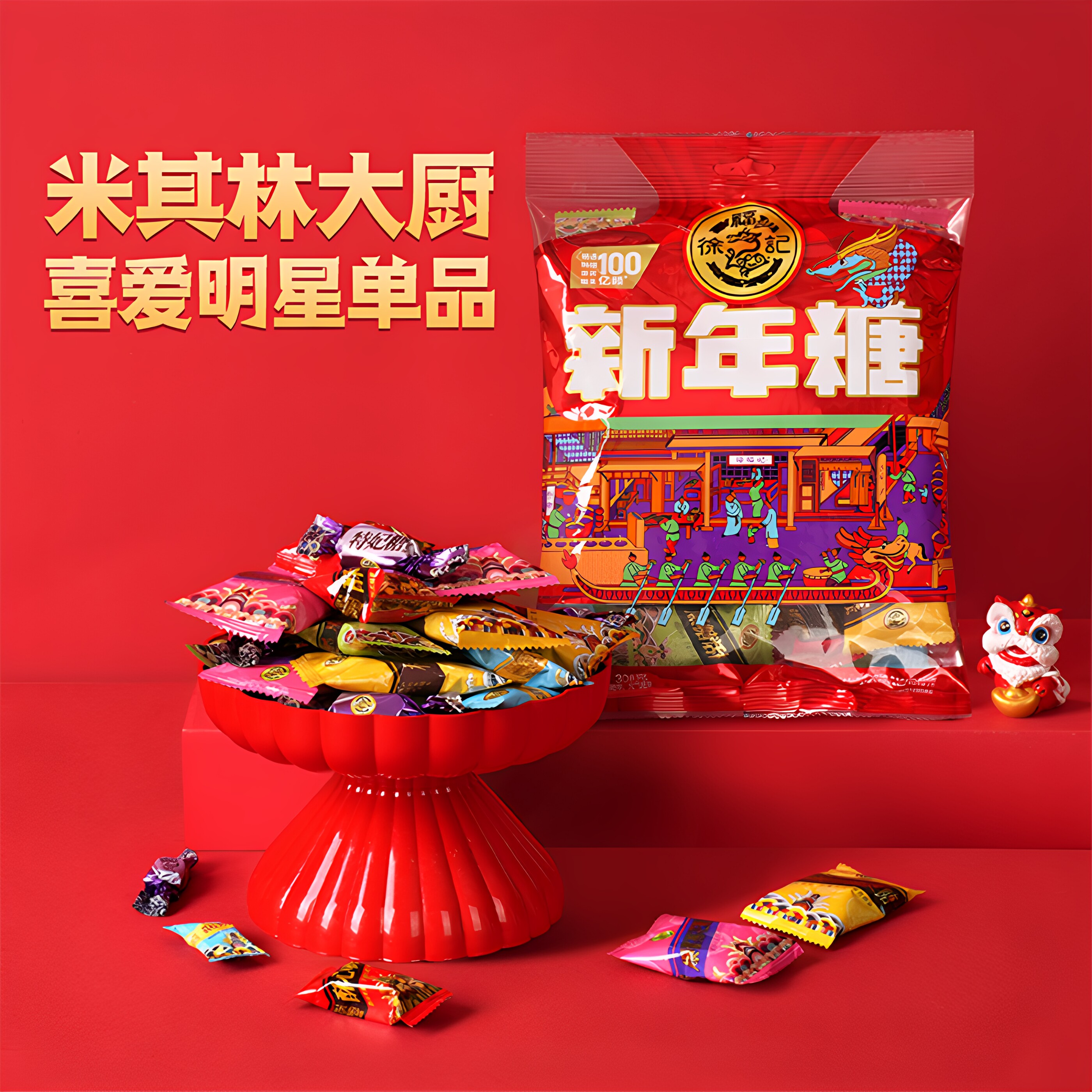 徐福记新年糖混合糖果什锦糖软糖酥心糖休闲零食308g袋装清仓