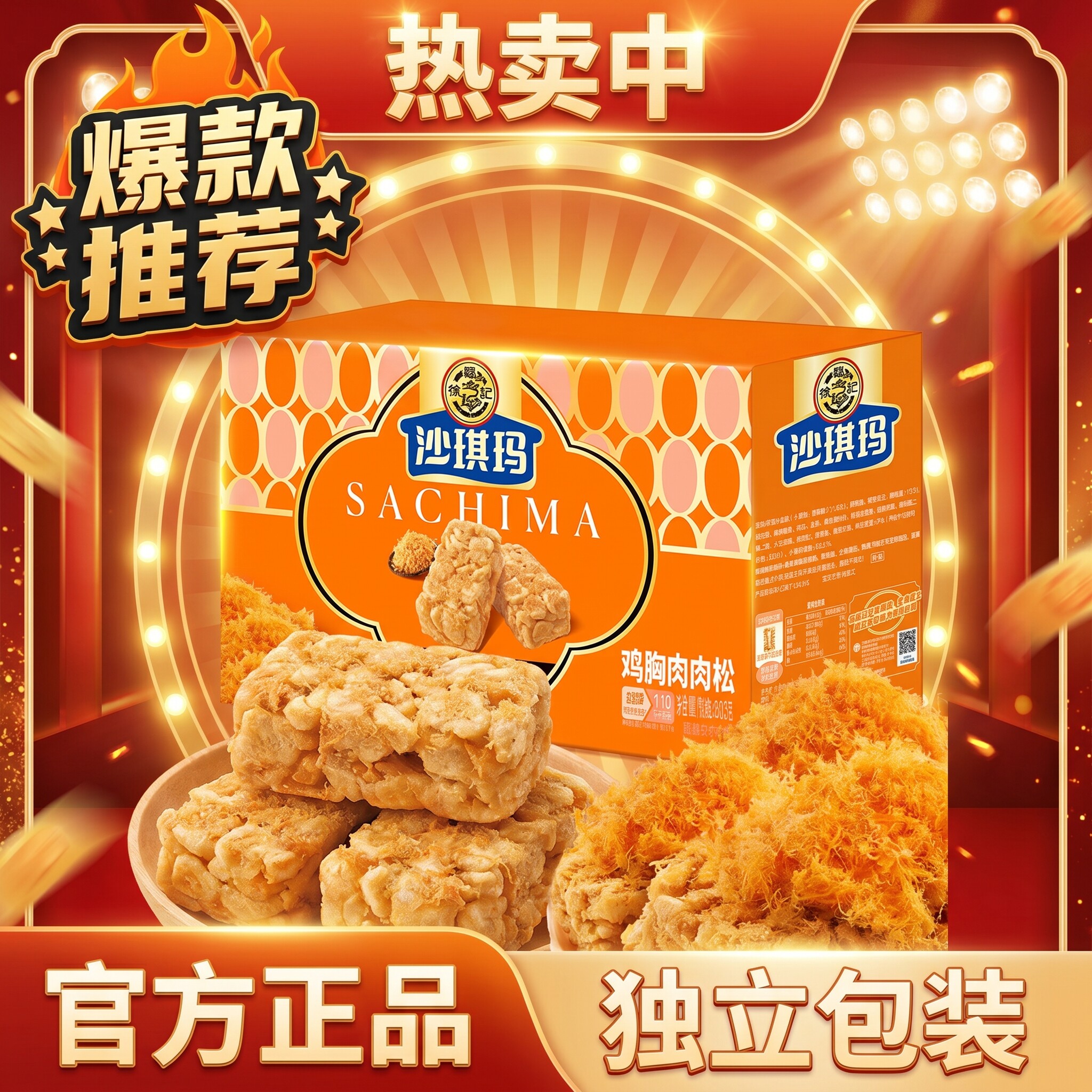 徐福记沙琪玛肉松金标箱装660g图片