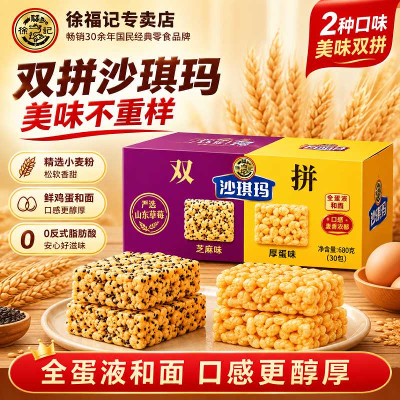 徐福记双拼沙琪玛680g箱装图片