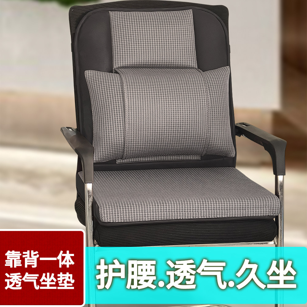 护腰坐垫一体靠背椅垫办公室久坐神器舒适透气可拆洗屁垫四季通用