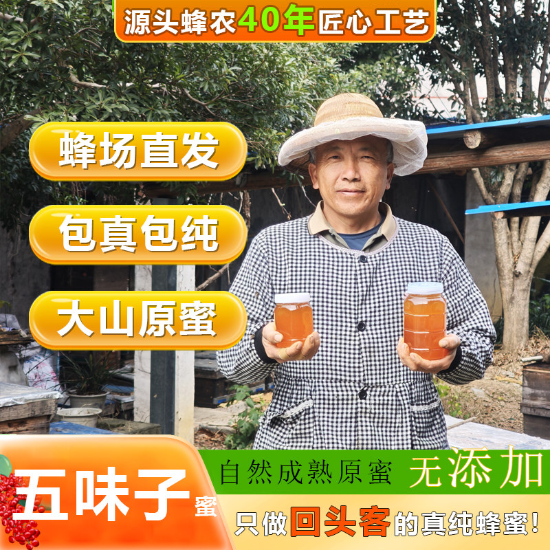 [稀有蜜源]五倍子贵州深山取封盖蜜大山蜂蜜一年取一次老孟自家产