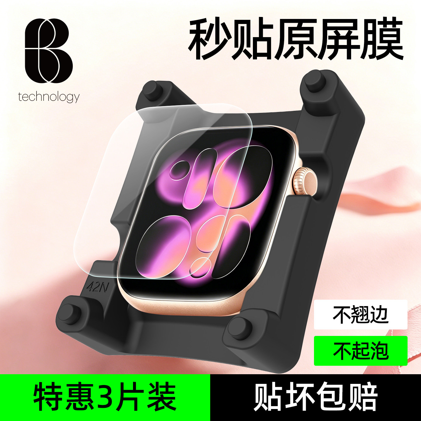 比途适用iwatchS11苹果手表膜