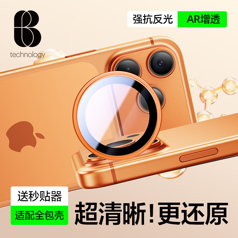 【AR增透】比途适用iPhone镜头膜